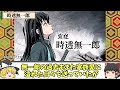 【鬼滅の刃】9割の読者が涙したあまりに悲惨な「9人の柱」の過去全貌【ゆっくり解説】