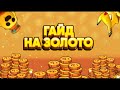 ГАЙД НА ВСЕ РЕСУРСЫ В BRAWL STARS! | GUIDES FOR ALL RESOURCES IN BRAWL STARS!