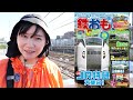 鉄道クロスオーバービューを探してきた