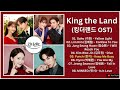 King the Land OST (Part 1-8) | Kdrama OST 2023 | 킹더랜드 OST