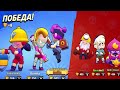 Зачистка Brawl Stars