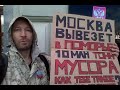 Пикет против завоза в Поморье мусора из Москвы