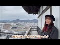 バスガイドぶらり旅  vol.60  国宝 犬山城