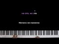 @VideoPhoenix  - Ничего не понятно (13 карт) ● караоке | PIANO_KARAOKE ● ᴴᴰ + НОТЫ & MIDI