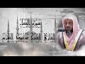 سورة النساء🤍للقارئ الشيخ سعود الشريم 🤍#قران_كريم #سعود_الشريم #سوره_النساء #youtube #قرآن