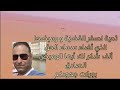 تـحية لصقر القضية و وميضُها @wameedzoomin543  قضية قتيل فيلا نانسي عجرم محمد الموسى فادي الهاشم