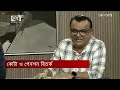 কোটা ও পেনশন বিতর্ক | Editors Guild | Ekattor TV