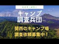 兵庫に新たなキャンプ場が遂にオープンしました。＃日本のへそキャンプ場