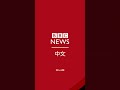 丹麥舊證券交易所大火 尖頂倒塌的瞬間－ BBC News 中文 #shorts