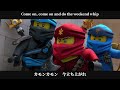 【AMV/MAD】The  NINJA-GO! | The Weekend Whip【Original vocal - on Lyric / LEGO Ninjago】