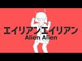 Renri and the Chipmunks: Alien Alien