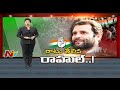 Rahul Gandhi Political Evolution | Rahul Gandhi To Become Prime Minister in 2019 | SB Full | NTV