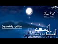 هزتني نسمات الليالي ( يا قدسي )  محمد مطري || من البوم أنت أنسي – Official Audio - Vocal