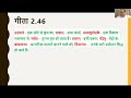Bhagavad Gita-Class020-Shloka Memorization-BG2.46-Hindi-Bhakti Path Includes All Other Paths