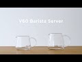 [HARIO] V60 Barista Server  [VBS]