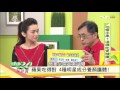 你吃的水果正確嗎？這樣吃更健康！健康2.0 20161217(完整版)