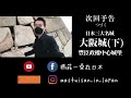 四百多年歷史的大阪城有哪些故事？ 見證戰國歷史的城郭 重返天守閣回味大阪城前世今生 ｜日本旅遊 大阪城