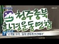 20여 년 만의 대청호 규제 완화…환경단체 우려 / KBS  2024.04.29.