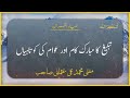 App Deen K Kaam Main Rukawat Han Aik Tablighi Na Kaha Mufti Taqi Usmani Sahab Ko | Zia Al-Quran