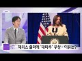 [경제 '쏙'] 뉴욕증시 급락에 서학개미 패닉‥장기 상승 끝? (2024.07.25/뉴스외전/MBC)