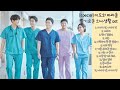[SPECIAL] 미도와 파라솔 ost | 슬기로운 의사생활 시즌2 OST hospital playlist 2 | 조정석 밴드