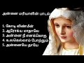 அன்னை மரியாளின் பாடல்கள் Annai mariyal songs collection's ❤️❤️ #song #jesus #viral #video