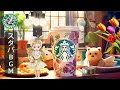 [Starbucks BGM] The best Starbucks songs for June - Start your day with positivity