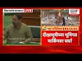 Vidhan Sabha Monsoon Session | दीक्षाभूमीच्या पार्किंगवर चर्चा,सत्ताधारी-विरोधकांमध्ये खडाजंगी