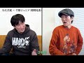 同期芸人・なだぎ武と初対談！孤立、いじめ、引きこもり…今まで明かさなかった壮絶な初耳エピソードの数々にジュニア驚愕！！