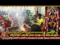 భక్తులకోసం వారాహి హోమం లో లక్ష సార్లు వారాహి మంత్రం| Varahi Pooja 2024 | Varahi Pooja Latest Updates