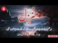 Manzil Dua | منزل (Cure and Protection from Black Magic, Jinn / Evil Spirit Posession)