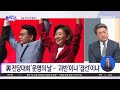 [LIVE] 김진의 돌직구쇼 / 오늘 국민의힘 전당대회 개최 · 검찰, 김 여사 수사 ‘내홍’