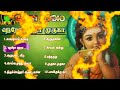 முருகன் பாதயாத்திரை பாடல்கள்-Murugan Kavadi Songs-Murugan Super Hit Songs 2018