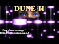 Dune 2: The Battle for Arrakis - The Lego Tune by Inrudiment (Sega Music remake) №160