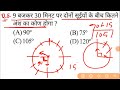Reasoning - 25th video | Clock - घड़ी | Reasoning short tricks in hindi for railway ntpc & group d !