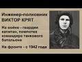 ИНОМАРКИ ПРОТИВ ГИТЛЕРА. Часть 2-я