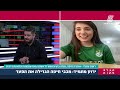 רעות עופרי - אוהדת מכבי חיפה שנפגעה בתאונת דרכים ב