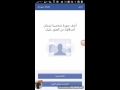 عمل حساب فيس بدون رقم عن طريق موبايل من اكرم العراقي