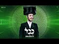 חיים שלמה מאיעס - כבד Chaim Shlomo Mayesz - Kabed