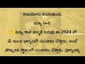 2024 లో రాశి ఫలాలు || astrological remedies || quotes in telugu by Thajipu Stories