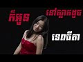 RAN - ទេពធីតា / Tep Thida (Feat HENG) [Official Music Video]