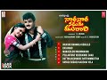 Naari Naari Naduma Murari Telugu Movie Songs Audio Jukebox | Nandamuri Balakrishna, Shobana, Nirosha