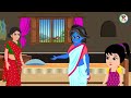 সৎ মা ও ডাইনী মা || Bangla Cartoon || রুপকথার গল্প || Bengali Morel Bedtime Story || PR Cartoon