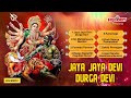 ஜெய ஜெய தேவி துர்கா தேவி | Jaya Jaya Devi Durga Devi | Mahanadhi Shobana | Amman Bakthi