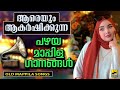 ആരെയും ആകര്ഷിക്കുന്ന പഴയ മാപ്പിളപ്പാട്ടുകൾ | Old Mappila Pattukal Malayalam | Pazhaya Mappila Songs