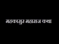 Mehkasur Maharaj महकासुर महाराज कथा