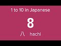 Count from 1 to 10 in Japanese