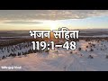 भजन संहिता 119:1–48 | Psalm 119 | बाइबल के वचन | Hindi Bible Verses #bibleverse #biblestudy