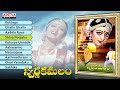 Swarna Kamalam Telugu Movie || Full Songs Jukebox|| Venakatesh || Bhanu Priya||