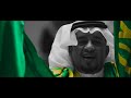 سلايل | أوركسترا العرضة السعودية